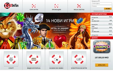 Стартува 2win, македонска онлајн обложувалница .